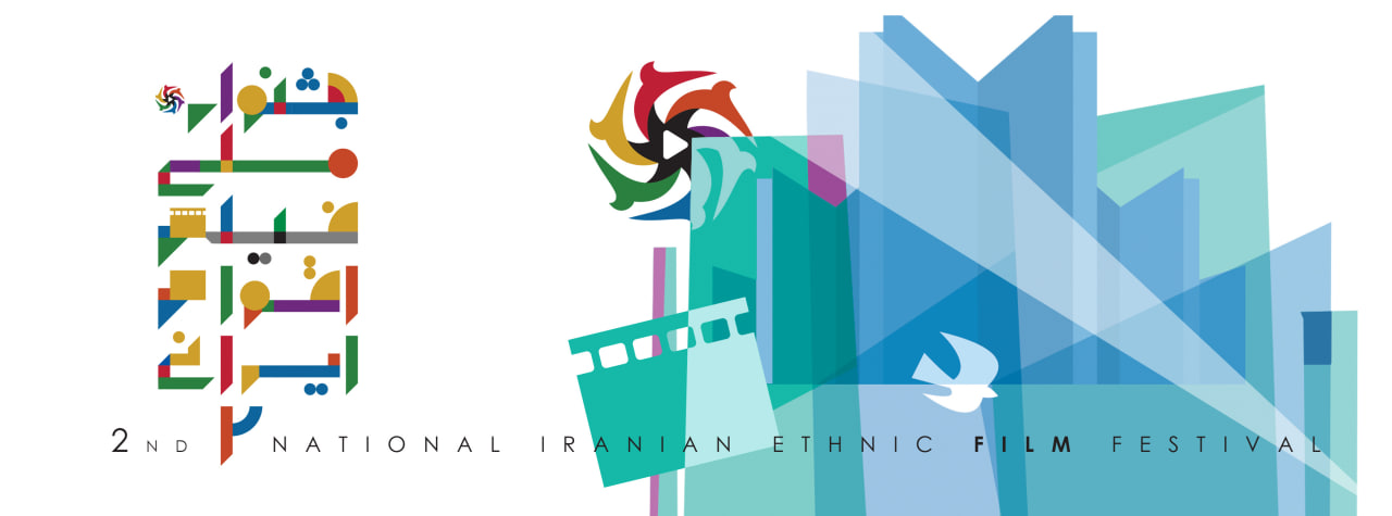 جشنواره ملی فلیم اقوام ایرانی