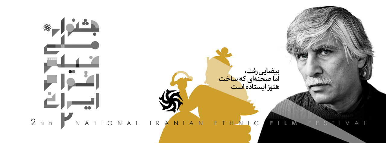 بهرام بیضایی